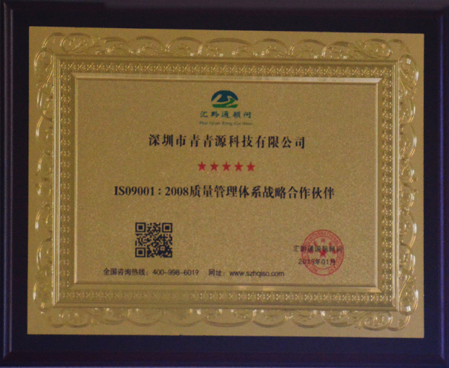 ISO9001:2008质量管理体系战略合作伙伴